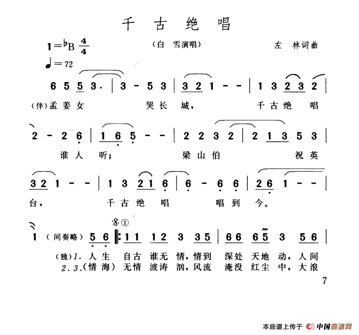 千古绝唱（左林词 左林曲）(1)1.png
