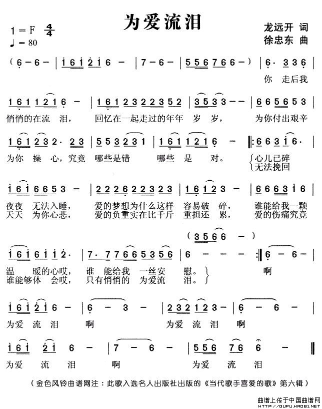 为爱流泪（龙远开词 徐忠东曲）(1)为爱流泪1.gif