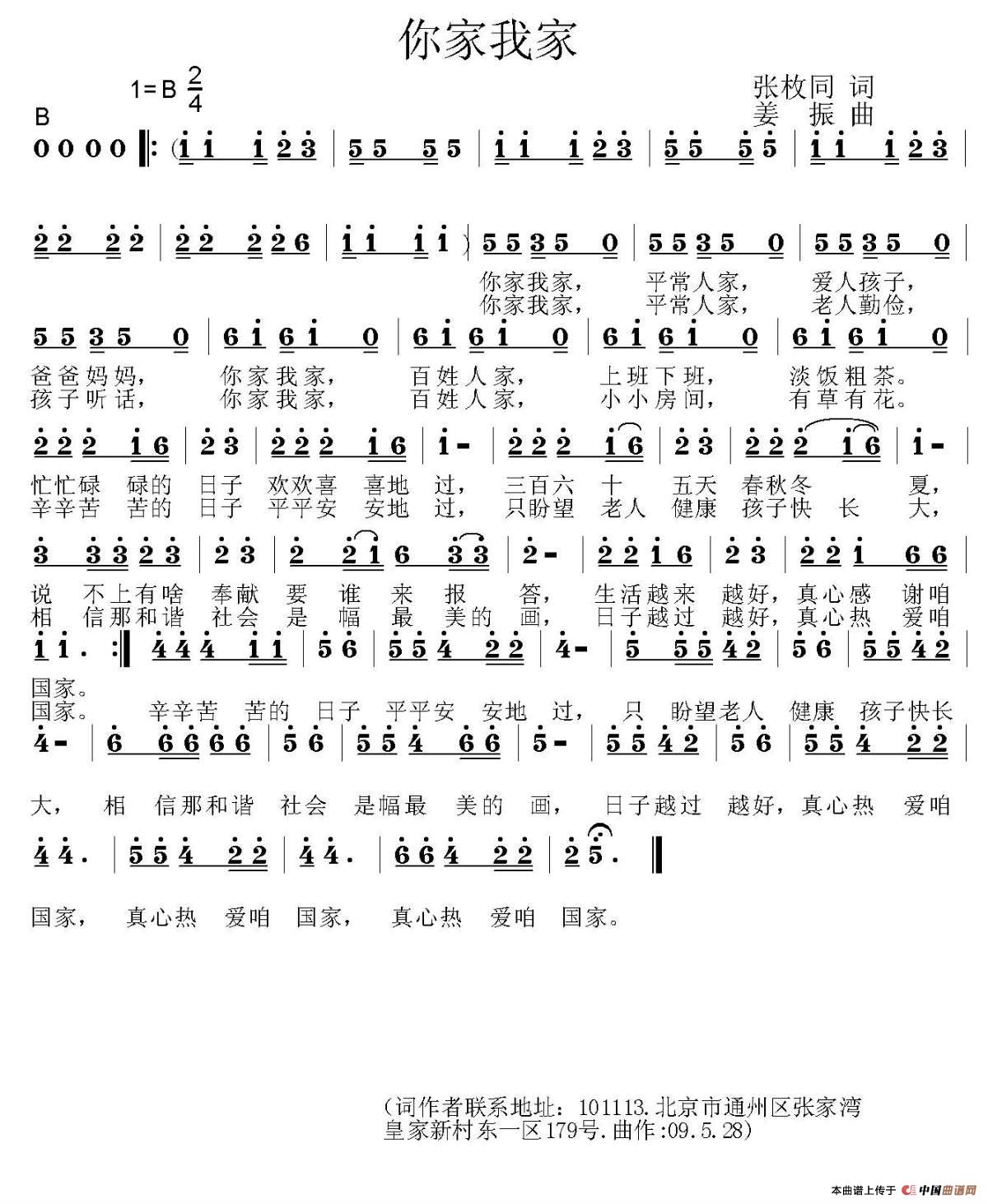 你家我家（张枚同词 姜振曲）(1)你家我家.jpg