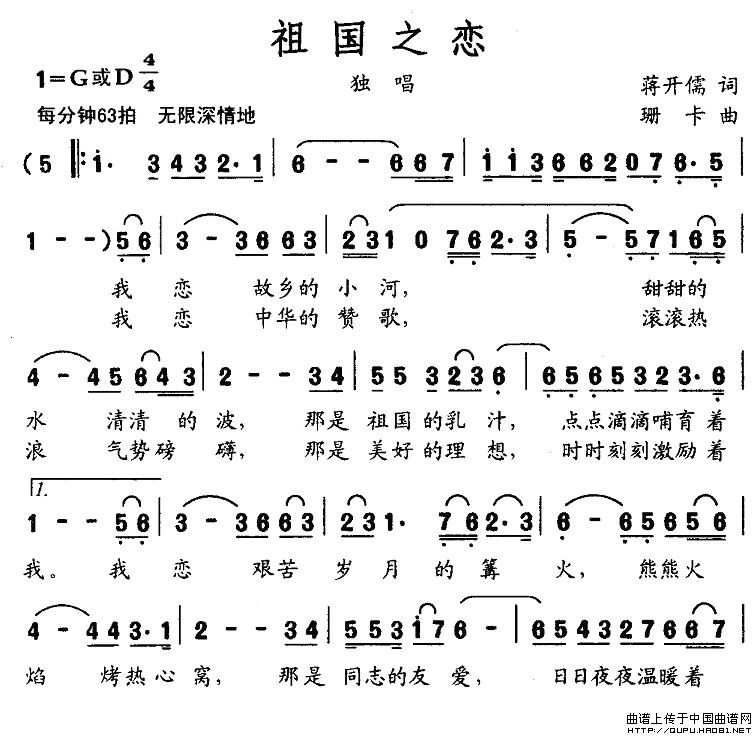 祖国之恋（蒋开儒词 珊卡曲）(1)祖国之恋1.jpg