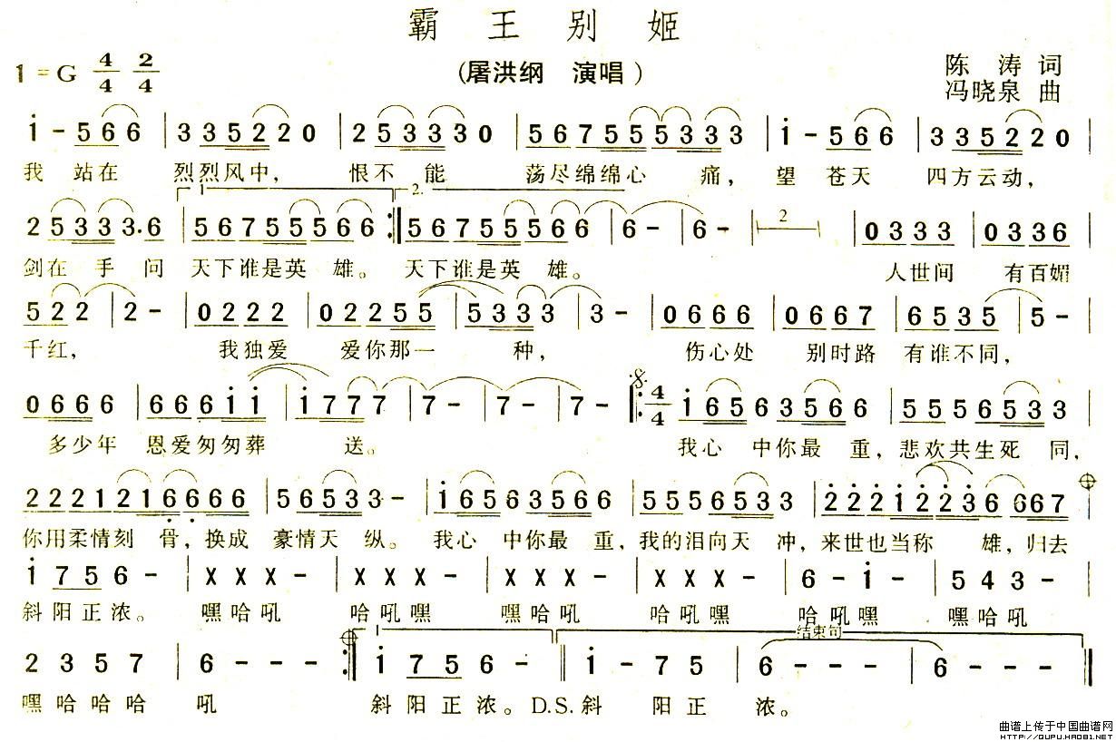 霸王别姬（陈涛词 冯晓泉曲）(1)霸王别姬2.jpg