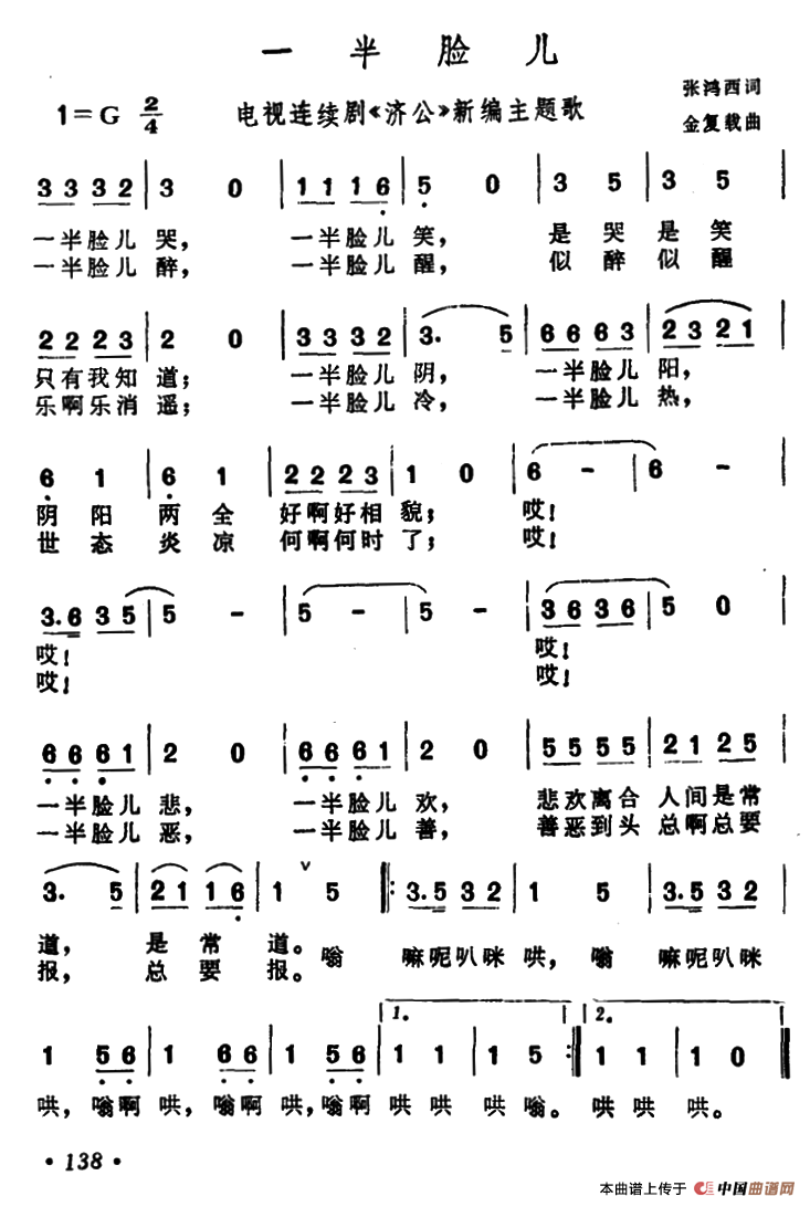 一半脸儿（电视剧《济公》主题曲）(1)000138.png