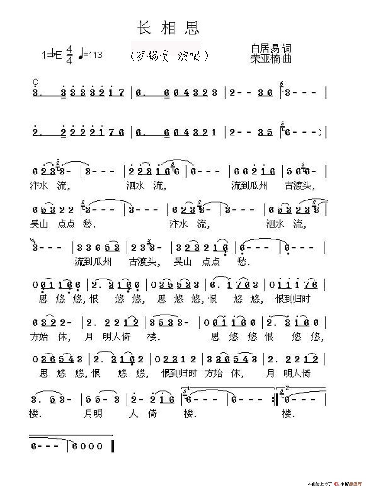 长相思（[唐]白居易词 荣亚楠曲）(1)长相思.JPG