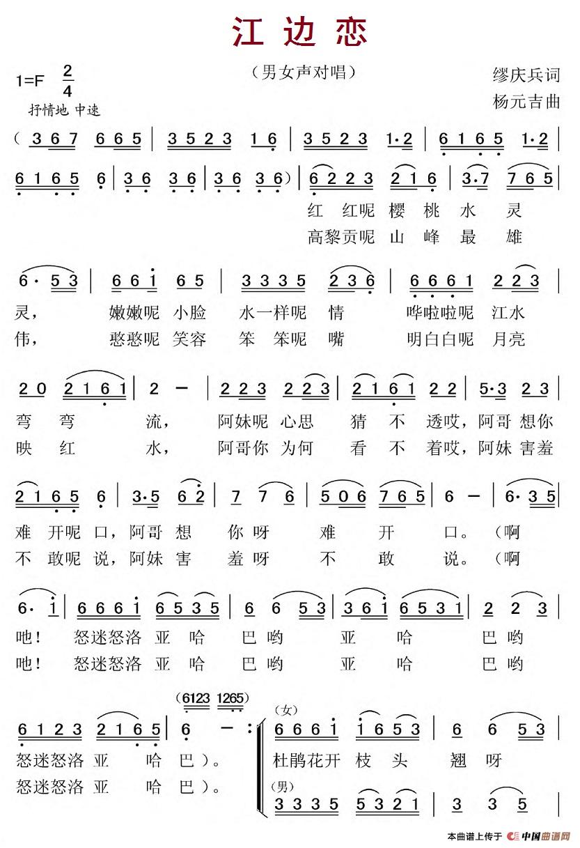 江边恋（男女声对唱）(1)4.1江边恋.jpg