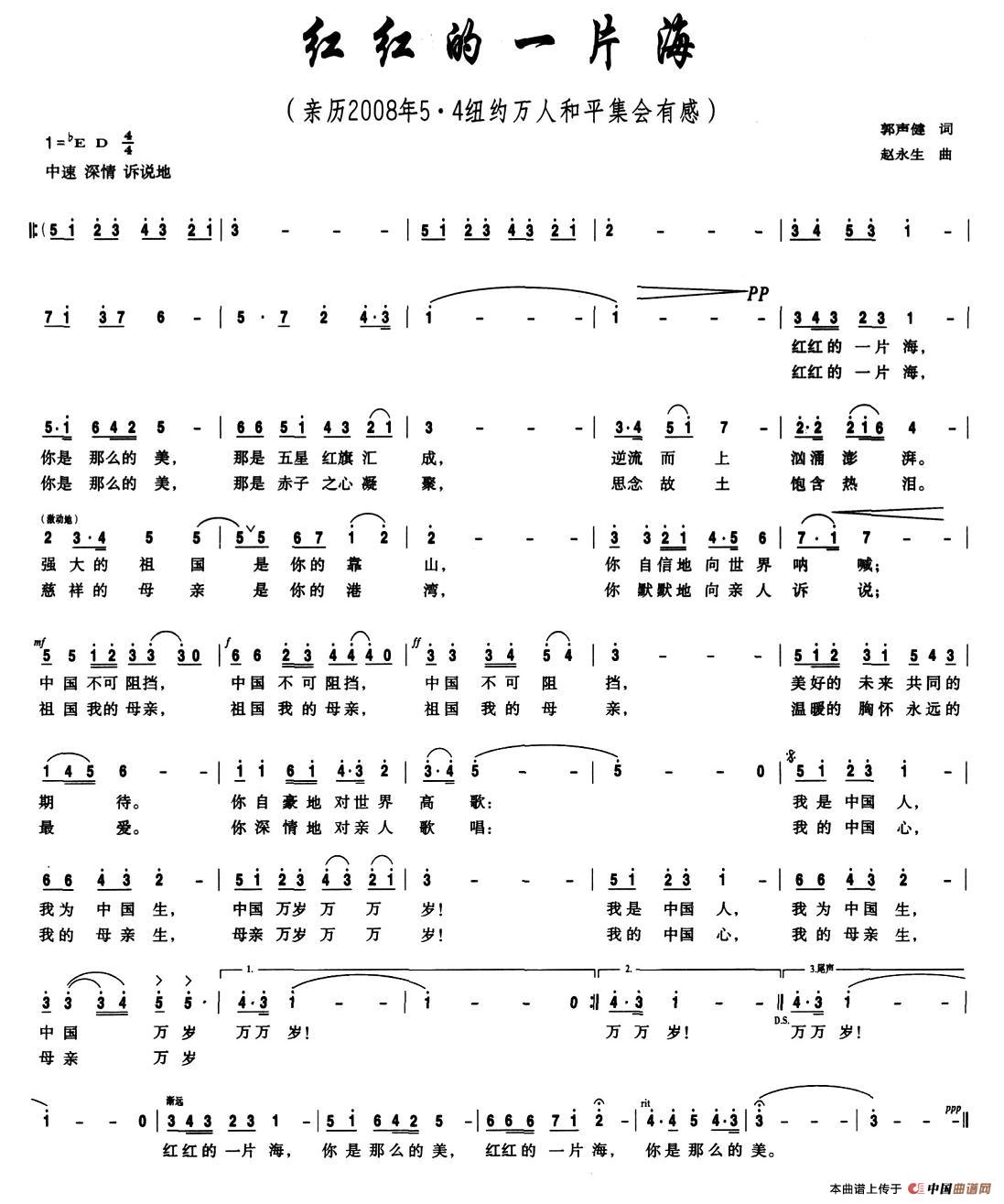 红红的一片海（郭声健词 赵永生曲）(1)1.jpg