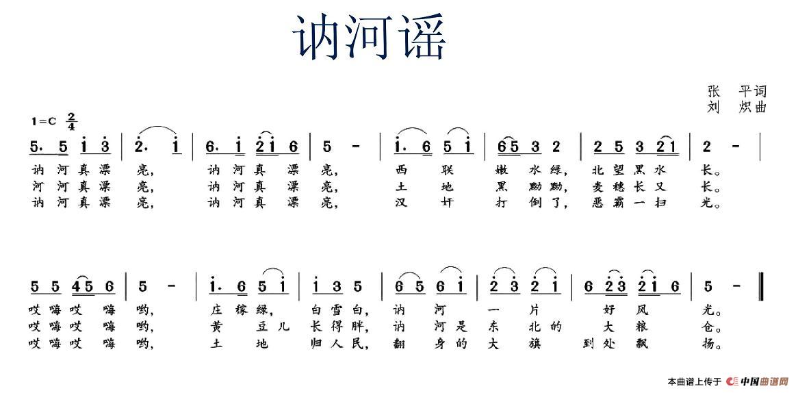 讷河谣(1)图片 (11).jpg