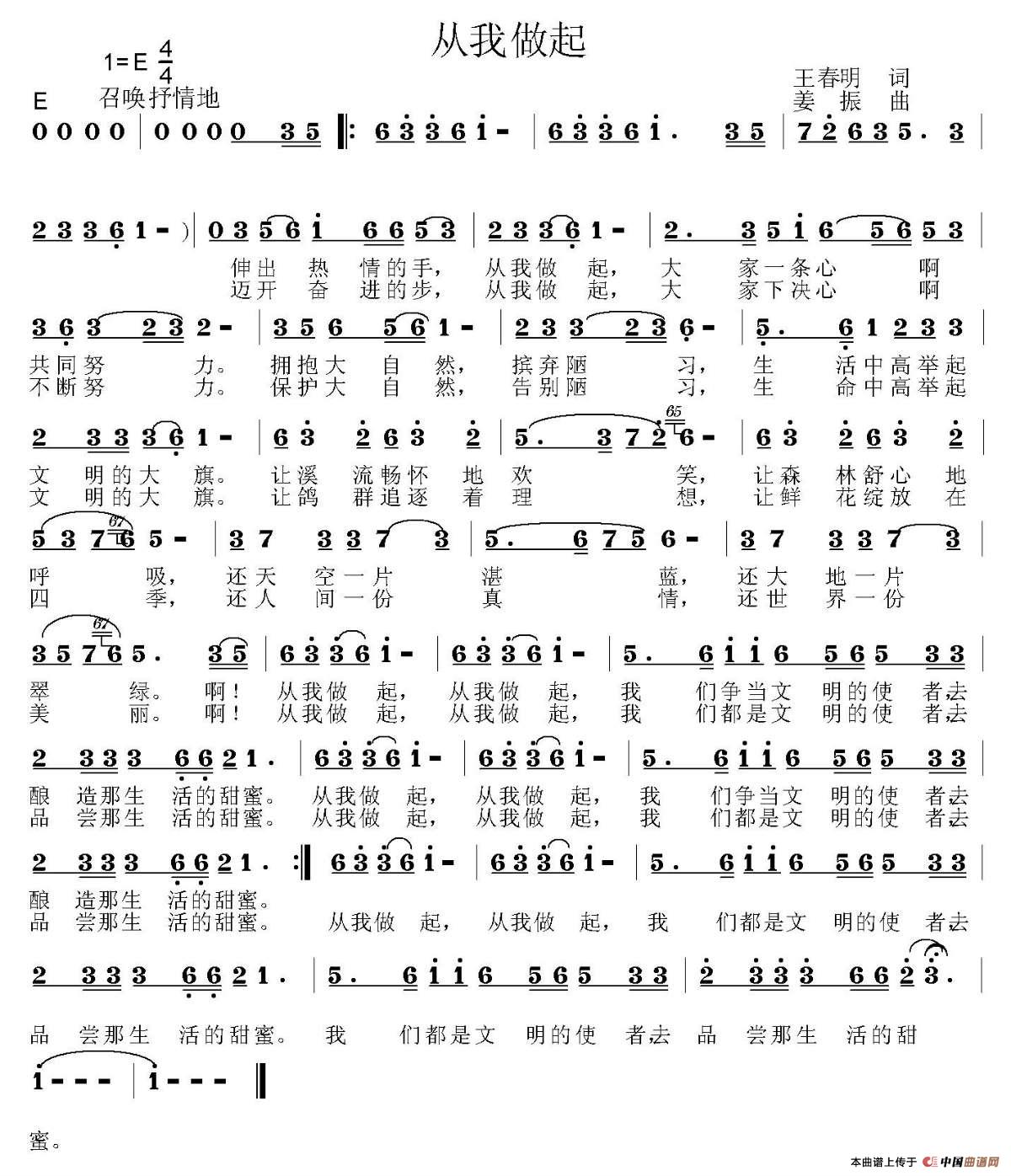 从我做起（王春明词 姜振曲）(1)从我做起.jpg