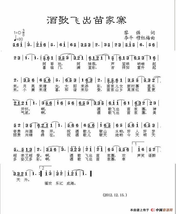 酒歌飞出苗家寨(1)酒歌飞出苗家寨.jpg