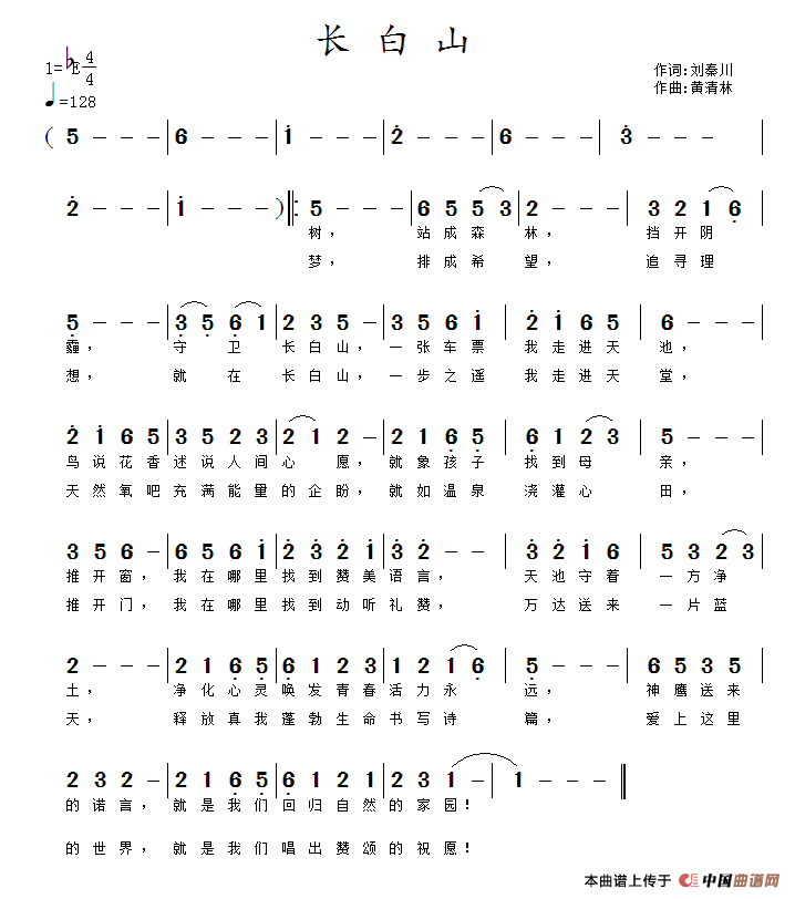 长白山（刘秦川词 黄清林曲）(1)1.gif