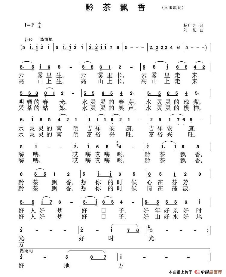 黔茶飘香（杨广芝词 刘恕曲）(1)1.jpg