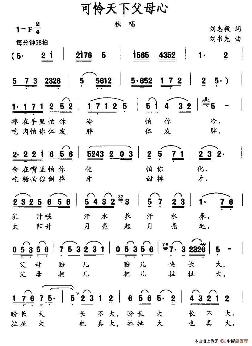 可怜天下父母心（刘志毅词 刘书先曲）(1)图片 (61).jpg