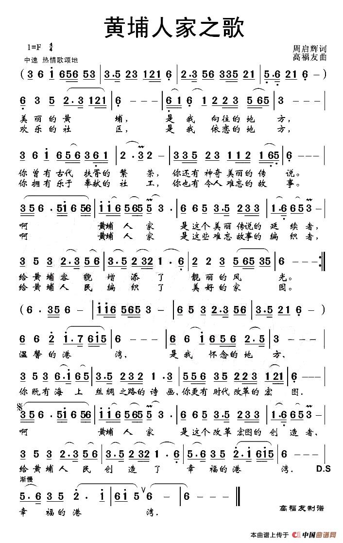 黄埔人家之歌(1)1.jpg
