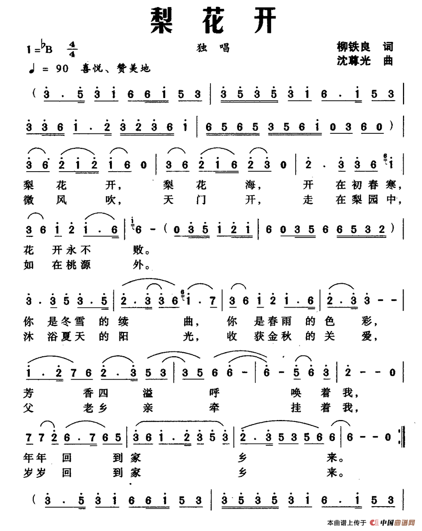梨花开（柳铁良词、沈尊光曲）(1)1.gif