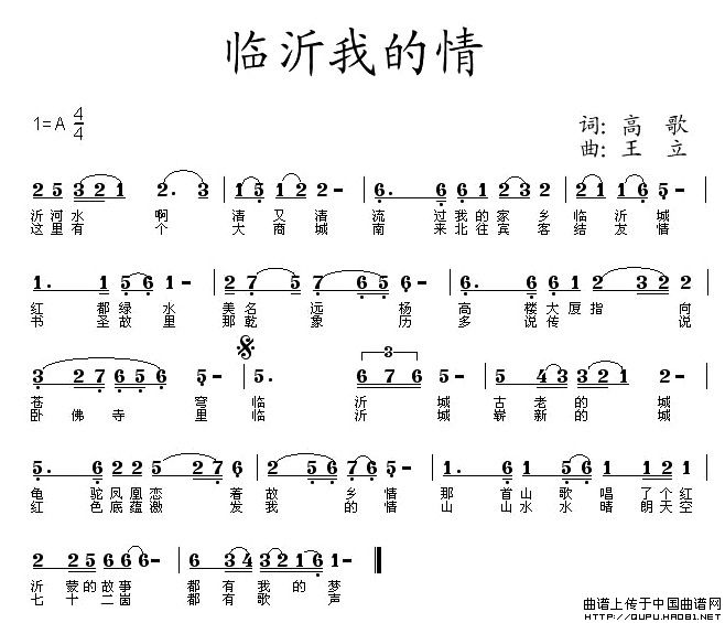 临沂我的情（高歌词 王立曲）(1)临沂我的情1.jpg