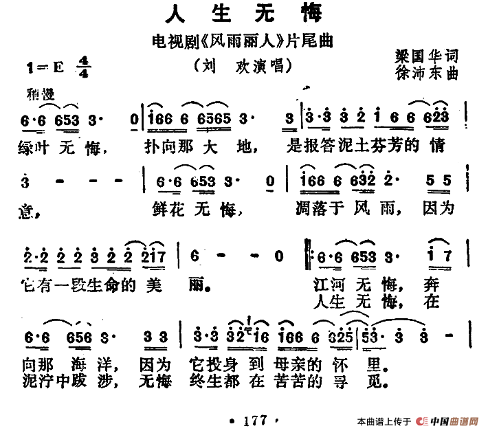 人生无悔（电视剧《风雨丽人》片尾歌）(1)000177.png