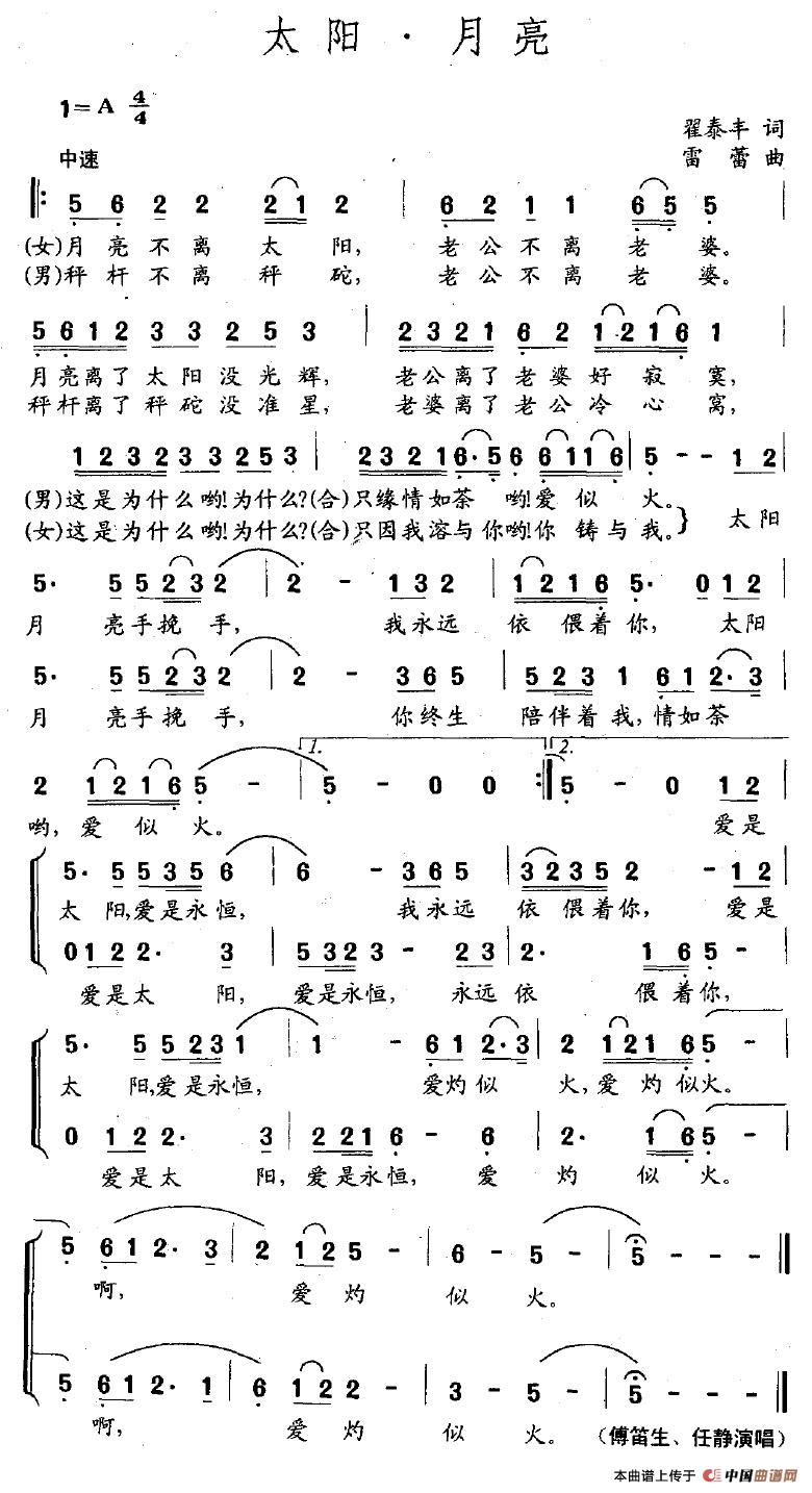 太阳·月亮（翟泰丰词 雷蕾曲）(1)太阳 月亮.jpg