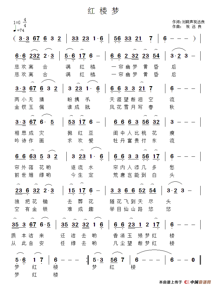 红楼梦（刘晓声 祝远良词 祝远良曲）(1)111.png