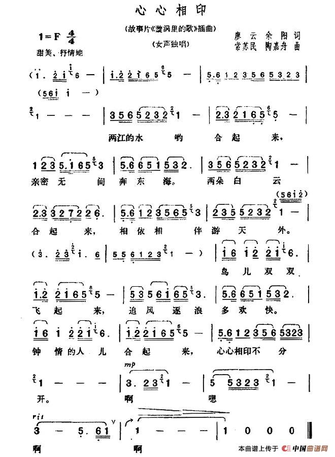 心心相印（故事片《漩涡里的歌》插曲）(1)11.jpg
