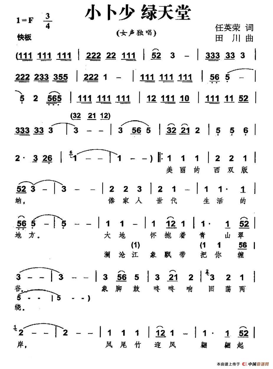 小卜少 绿天堂(1)2.jpg