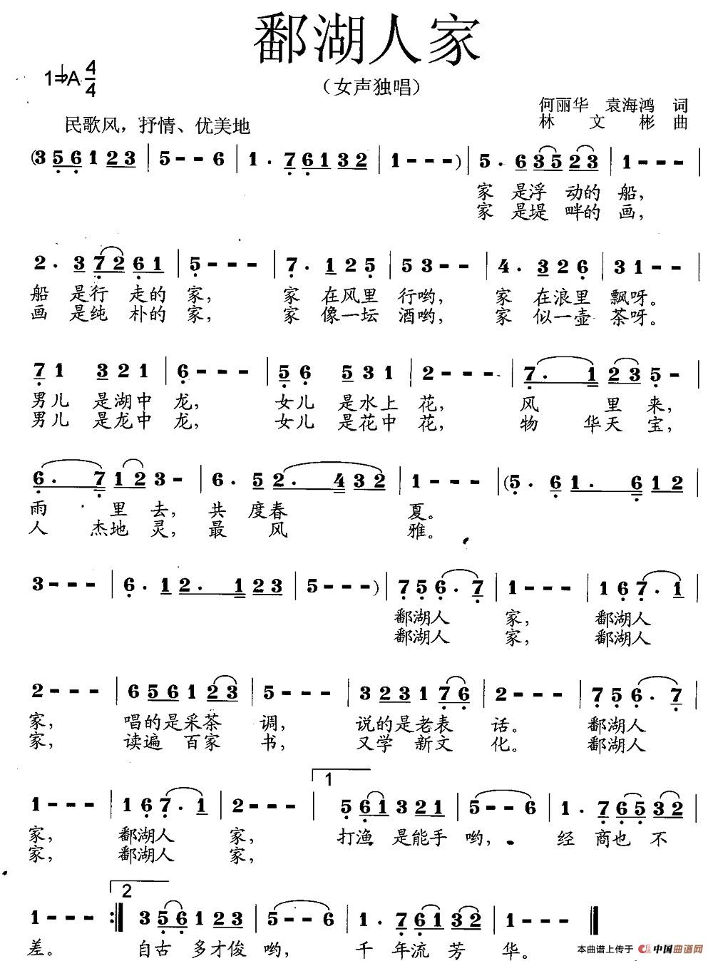 鄱湖人家（何丽华 袁海鸿词 林文彬曲）(1)1.jpg