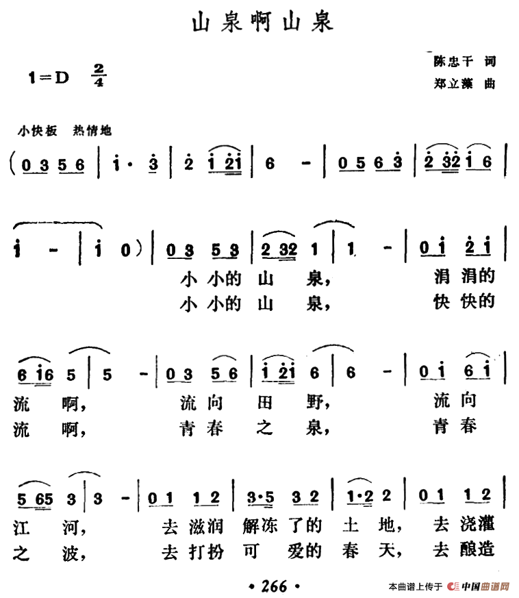 山泉啊山泉(1)000266.png
