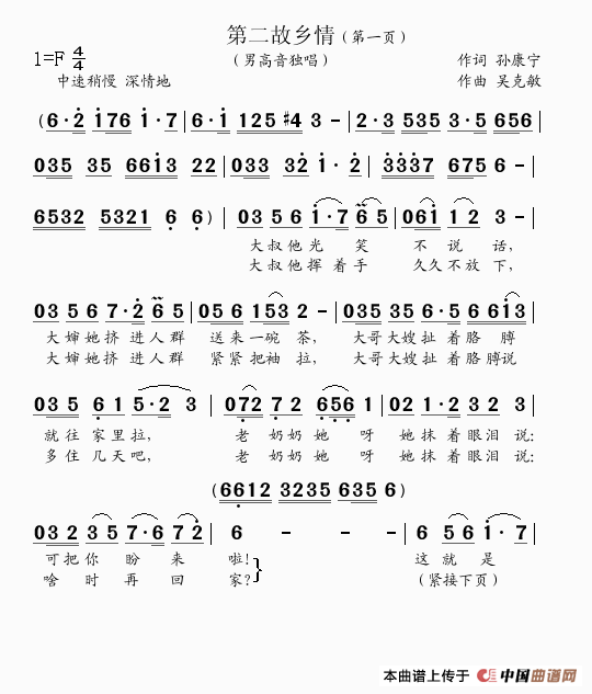 中国结（孙康宁词 吴克敏曲）(1)第二故乡情..gif