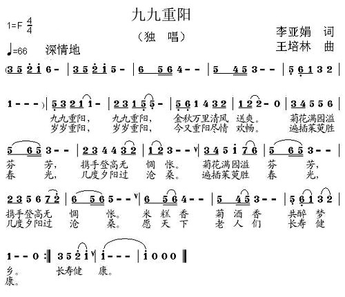 九九重阳（李亚娟词 王培林曲）(1)九九重阳1.jpg
