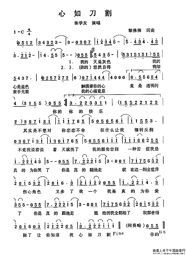 心如刀割（黎沸挥 词曲）(1)心如刀割1.gif