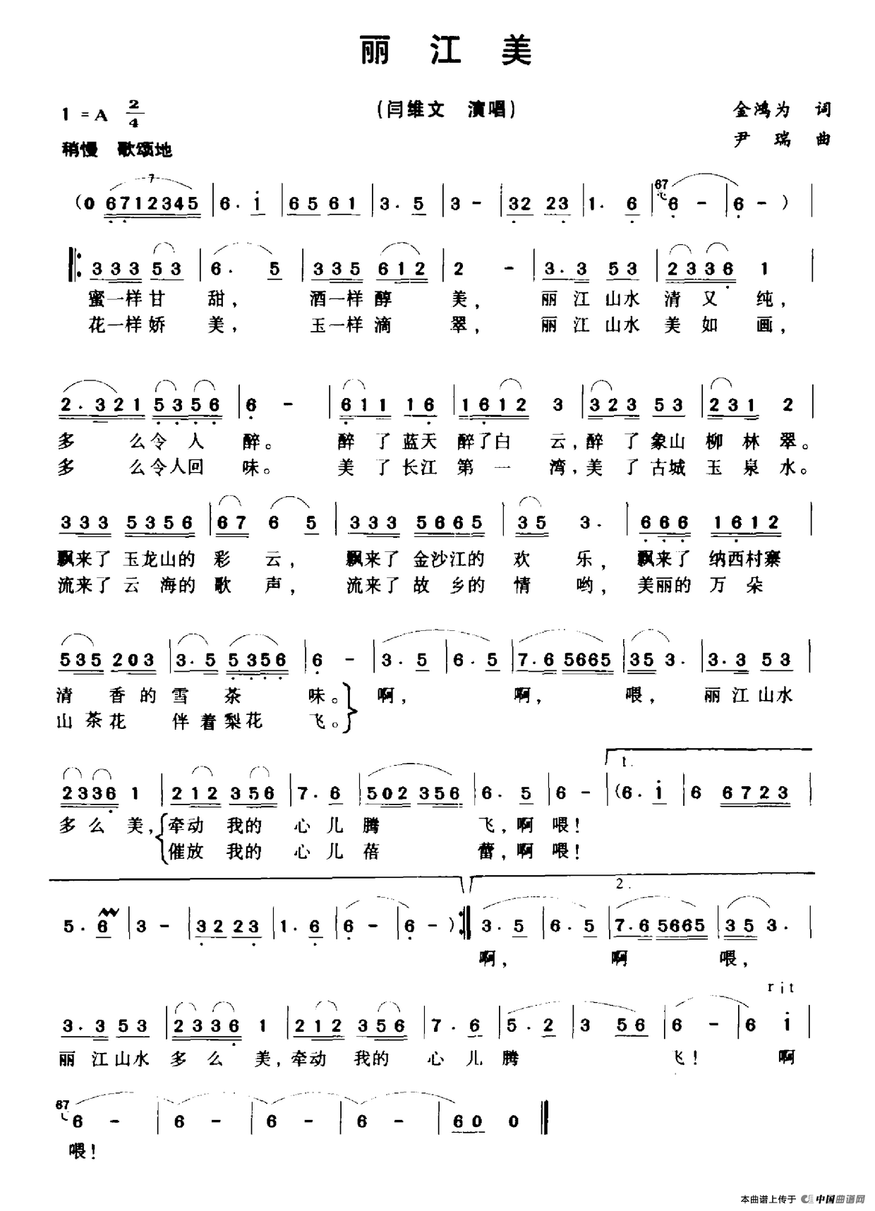 丽江美（金鸿为词 赵颖睿曲）(1)丽江美.png