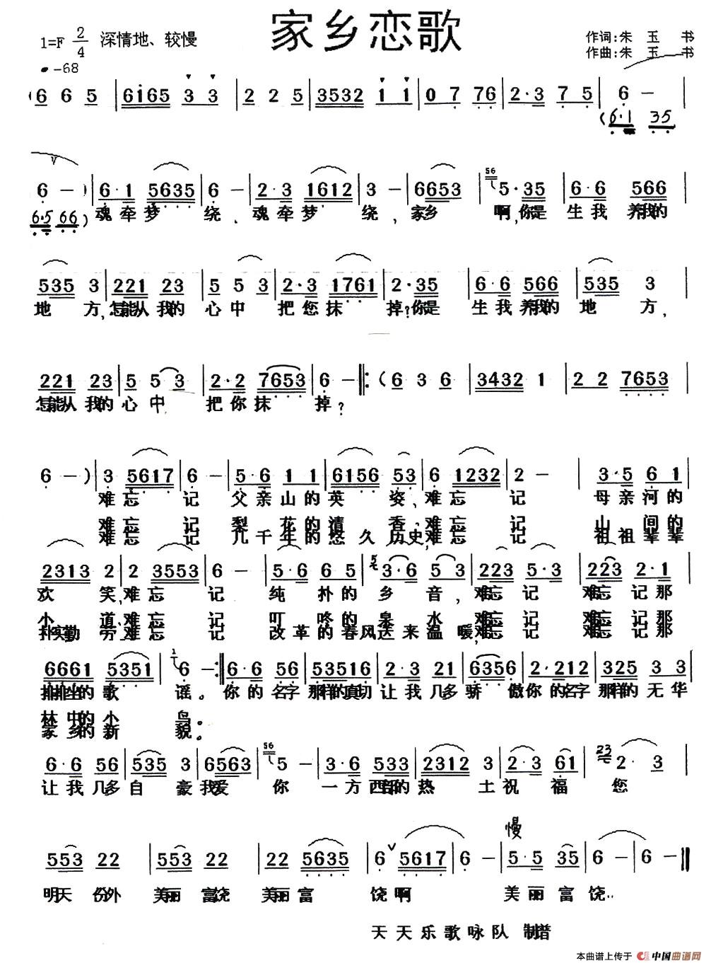 家乡恋歌（朱玉书 词曲）(1)1.jpg