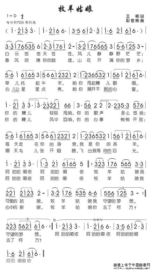 牧羊姑娘（王彬词 彭世彬曲）(1)牧羊姑娘1.jpg