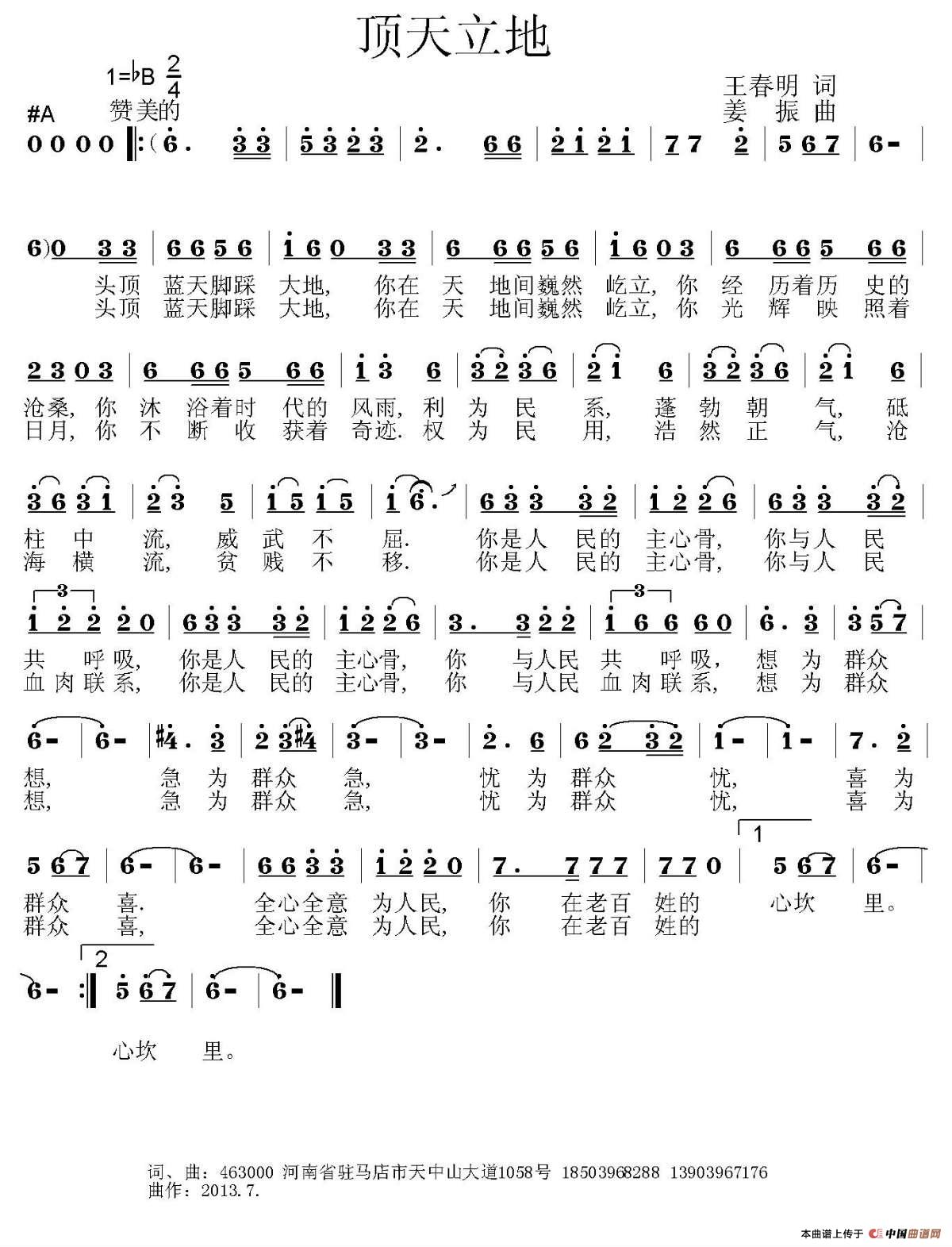 顶天立地（王春明词 姜振曲）(1)顶天立地1.jpg