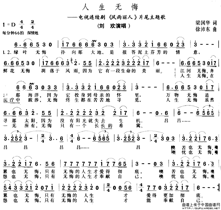 人生无悔（电视剧《风雨丽人》片尾歌）(1)人生无悔1.gif