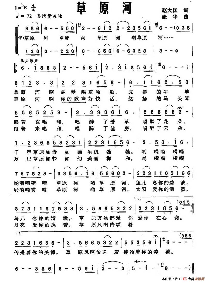 草原河（赵大国词 康华曲）(1)1.jpg