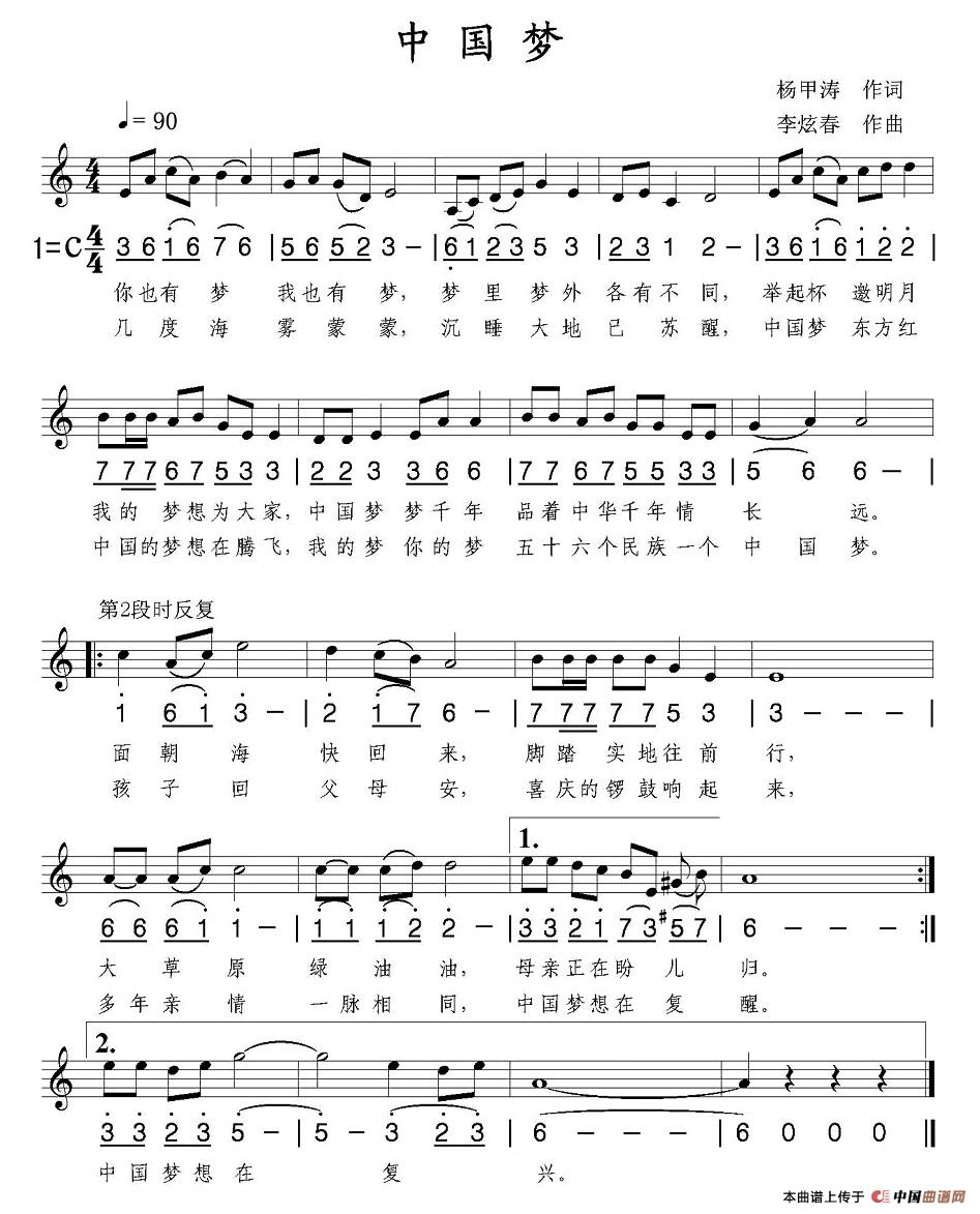 中国梦（杨甲涛词 李炫春曲、线简谱混排版）(1)1.jpg