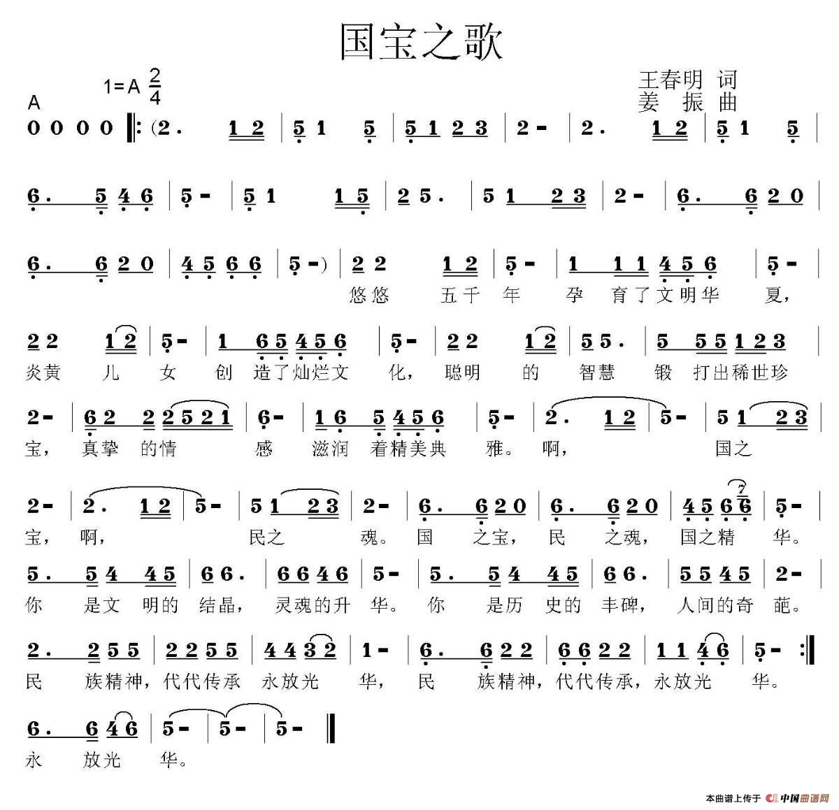 国宝之歌（王春明词 姜振曲）(1)国宝之歌.jpg