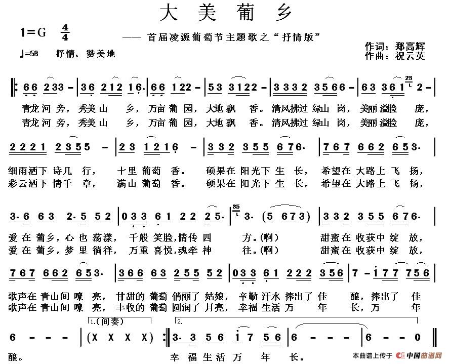 大美葡乡(1)《大美葡乡》简谱（抒情版）.jpg
