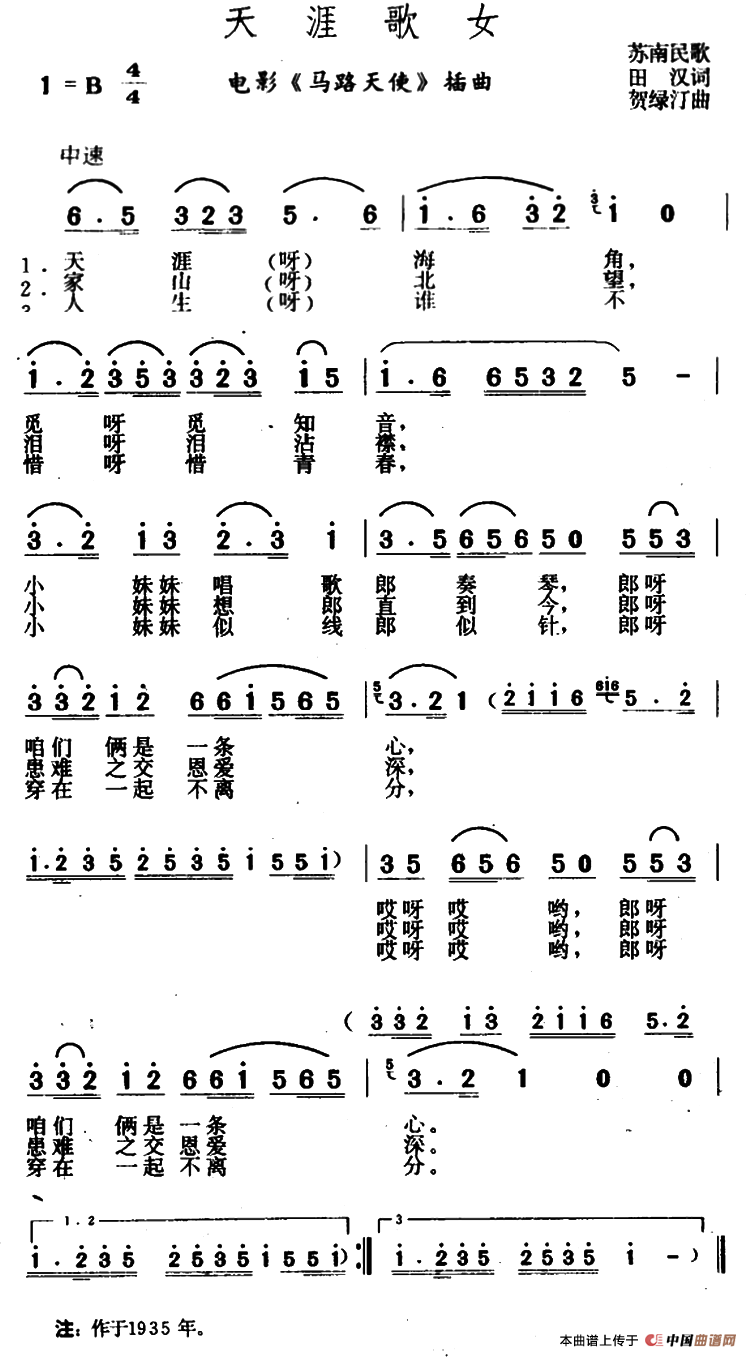 天涯歌女（电影《马路天使》插曲）(1)1.png