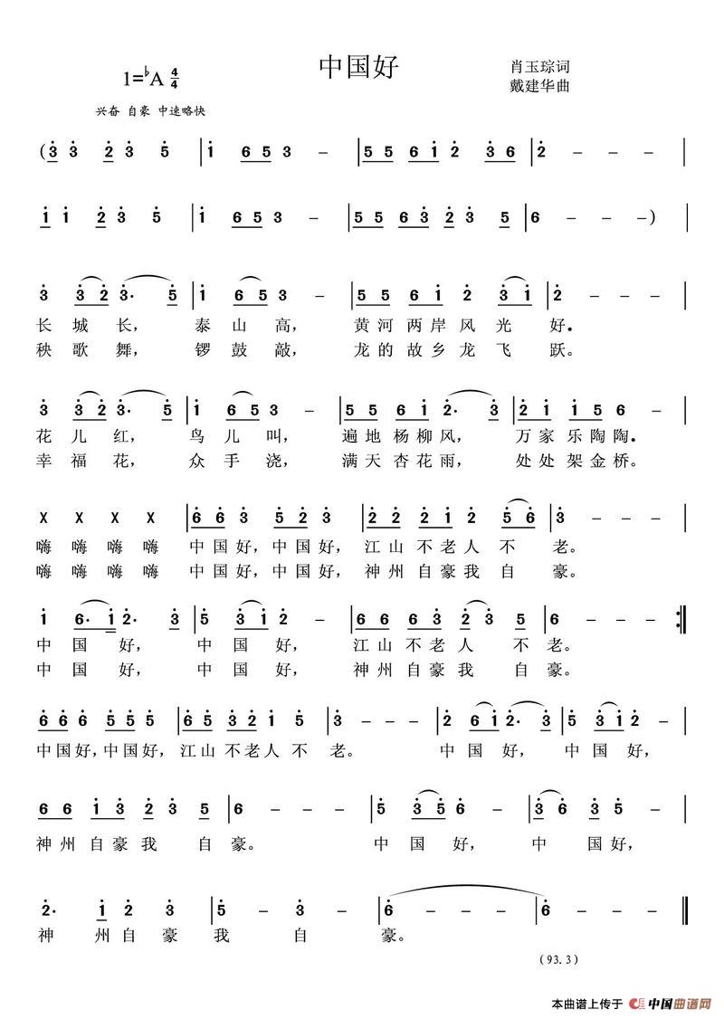 中国好（肖玉琮词 戴建华曲）(1)0361 中国好_1.jpg