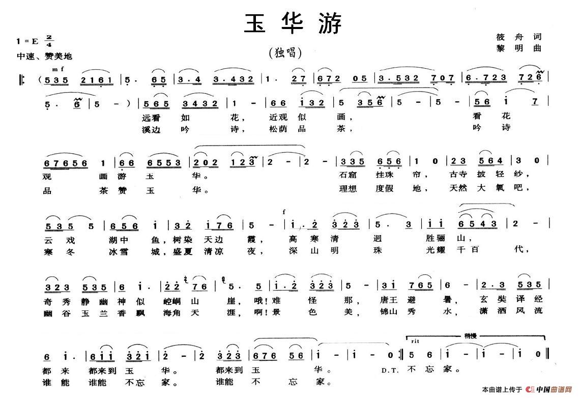 玉华游(1)1.jpg