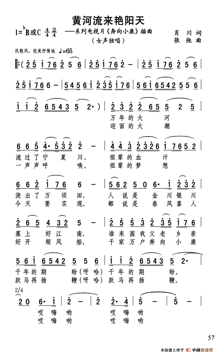 黄河流来艳阳天(1)ss2jpg (7).png