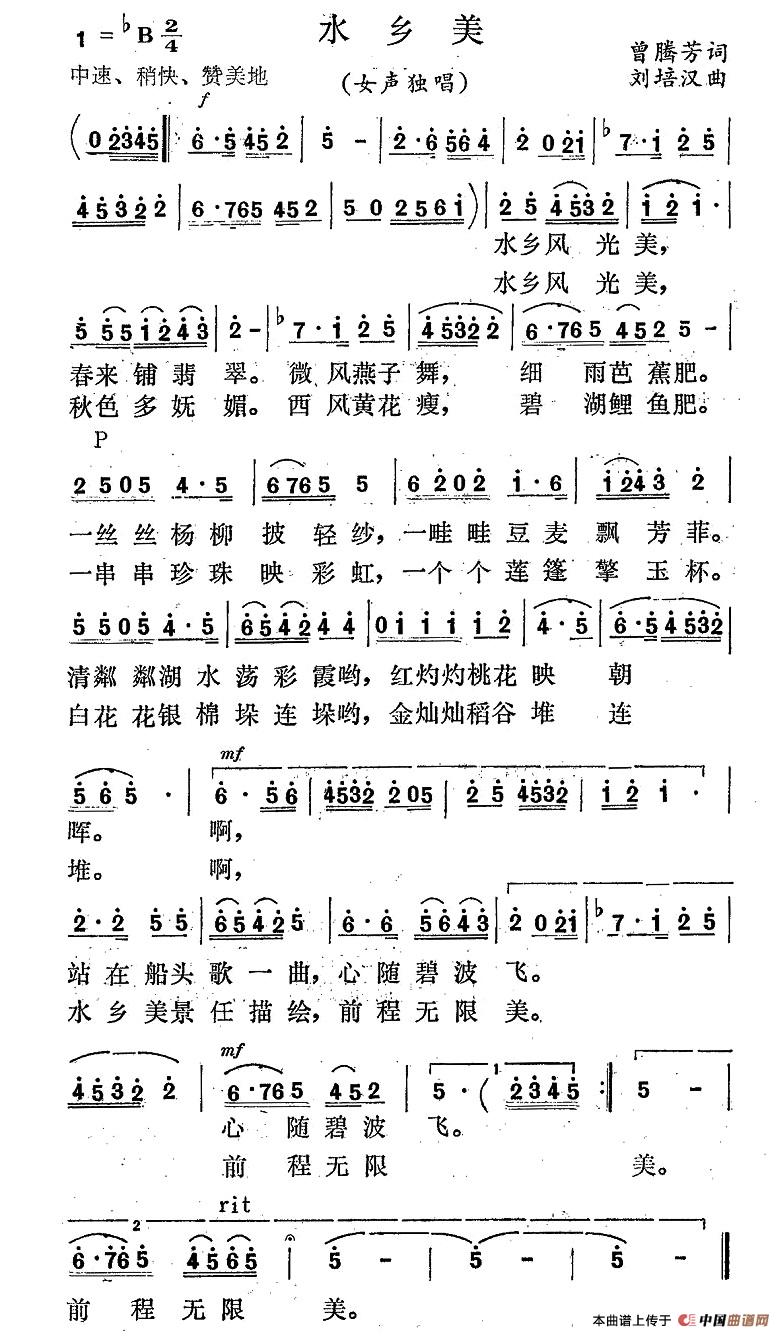 水乡美（曾腾芳词 刘培汉曲）(1)1.jpg