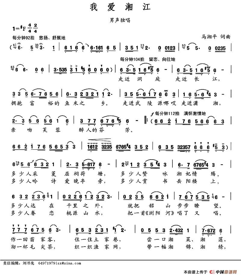 我爱湘江（马湘平词 马湘平曲）(1)图片39.jpg
