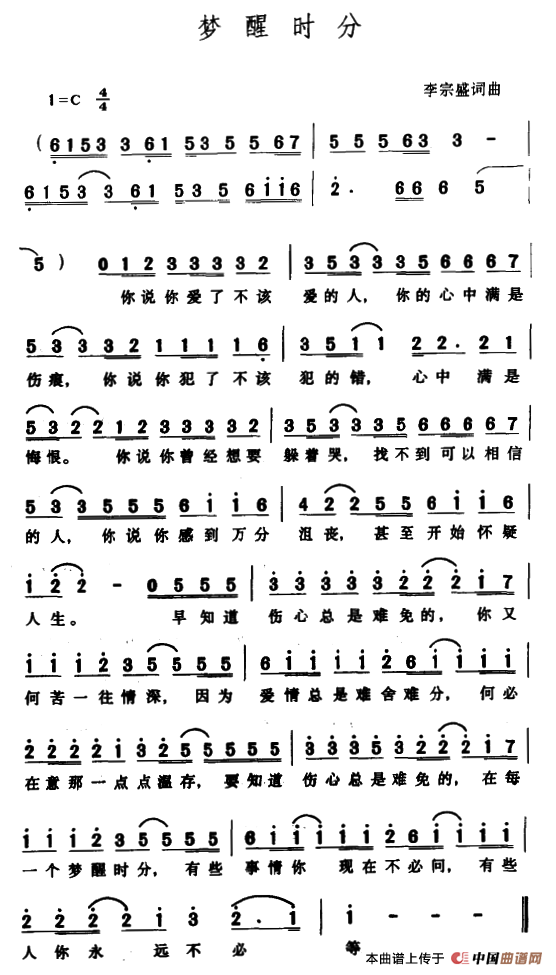 梦醒时分（李宗盛 词曲）(1)1.png