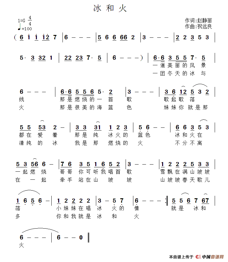 冰与火（赵静丽词 祝远良曲）(1)11.gif