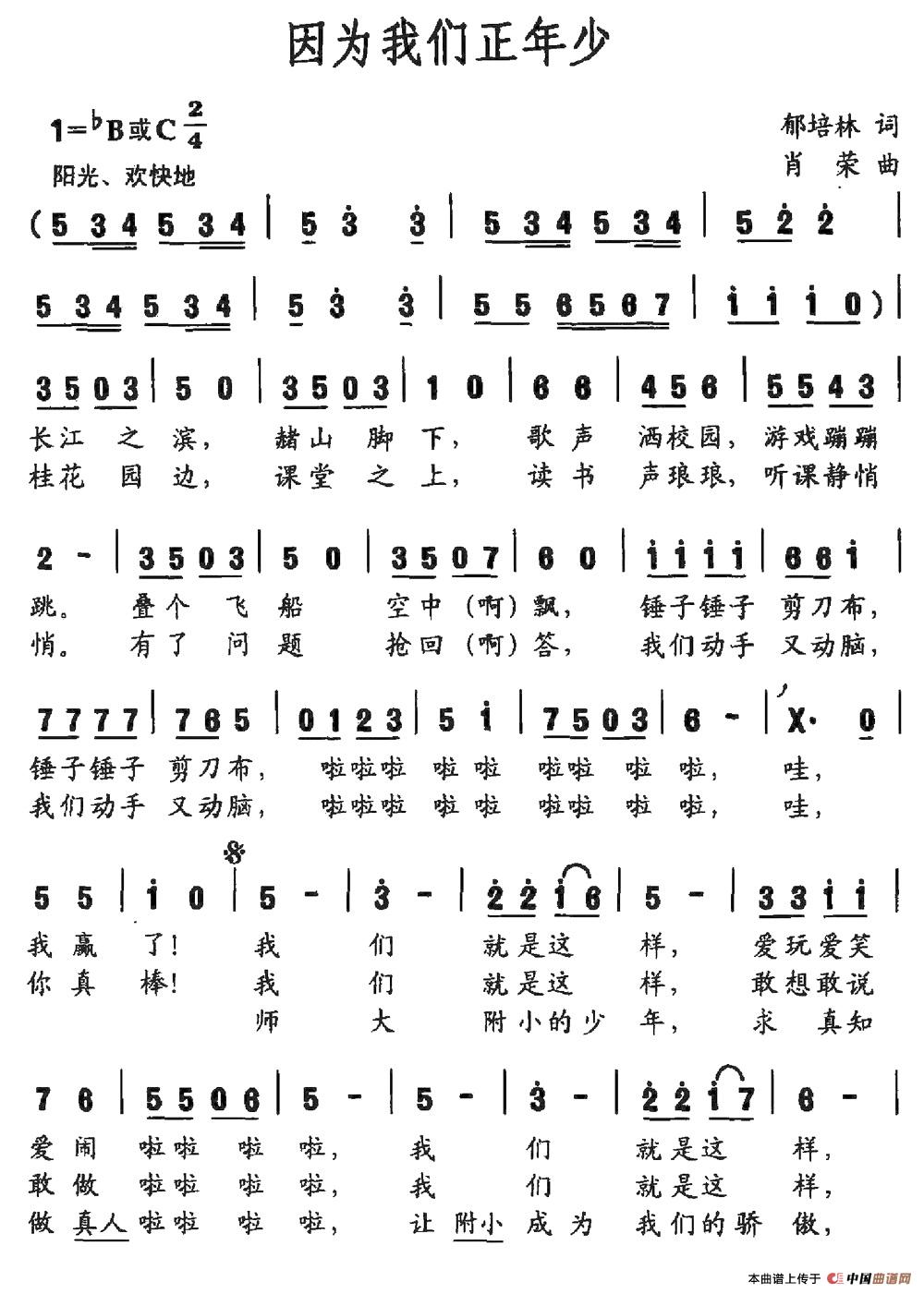 因为我们正年少（郁培林词 肖荣曲）(1)因为我们正年少.jpg