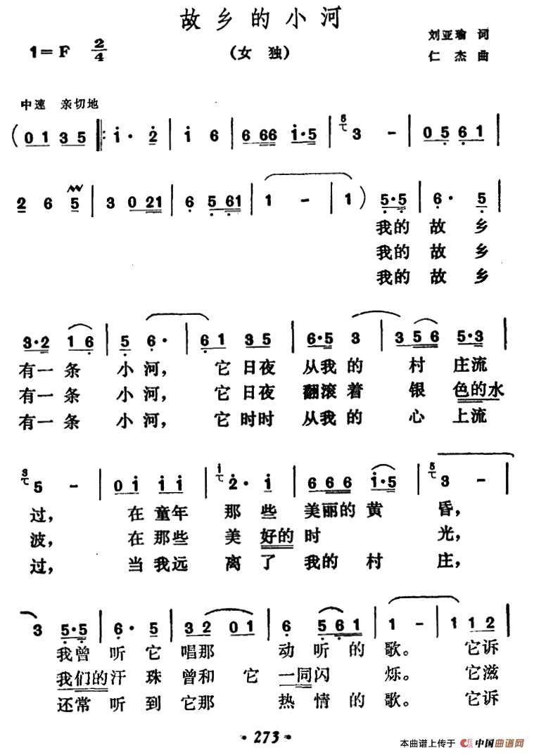 故乡的小河（刘亚瑜词 仁杰曲）(1)000273.png