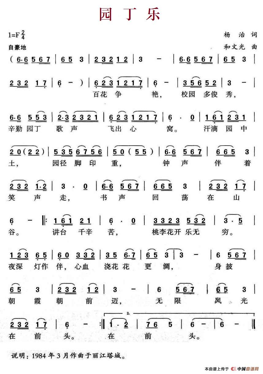 园丁乐(1)162 园丁乐.jpg