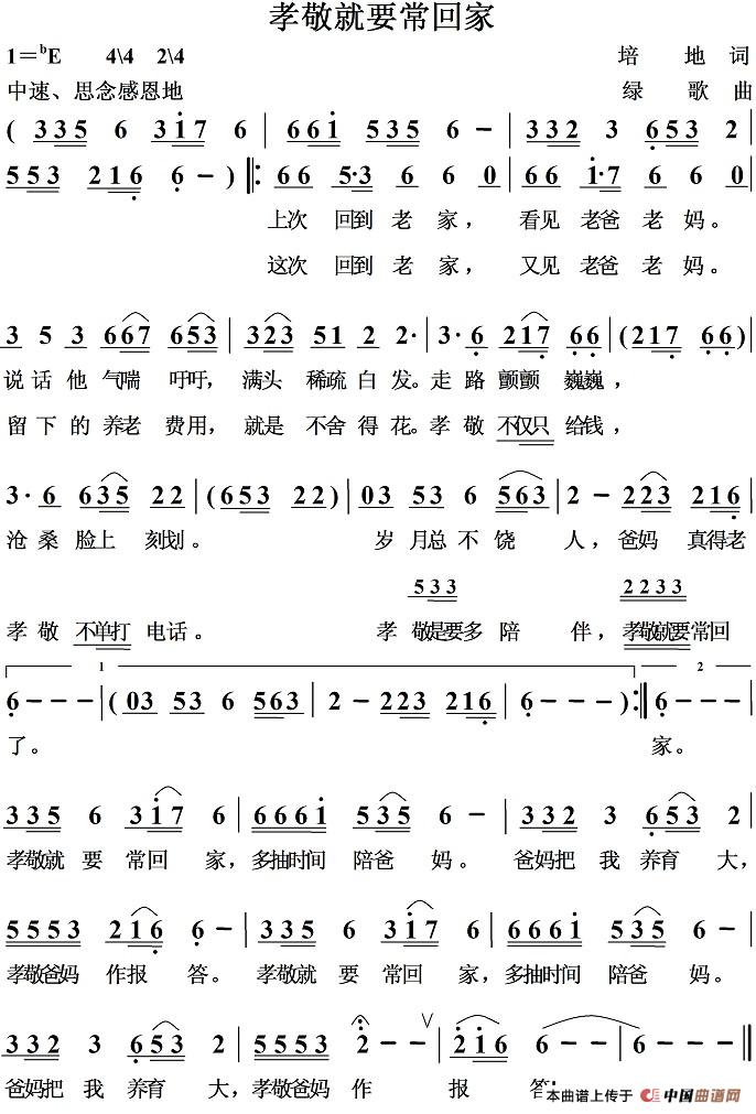 孝敬就要常回家(1)孝敬就要常回家1.jpg