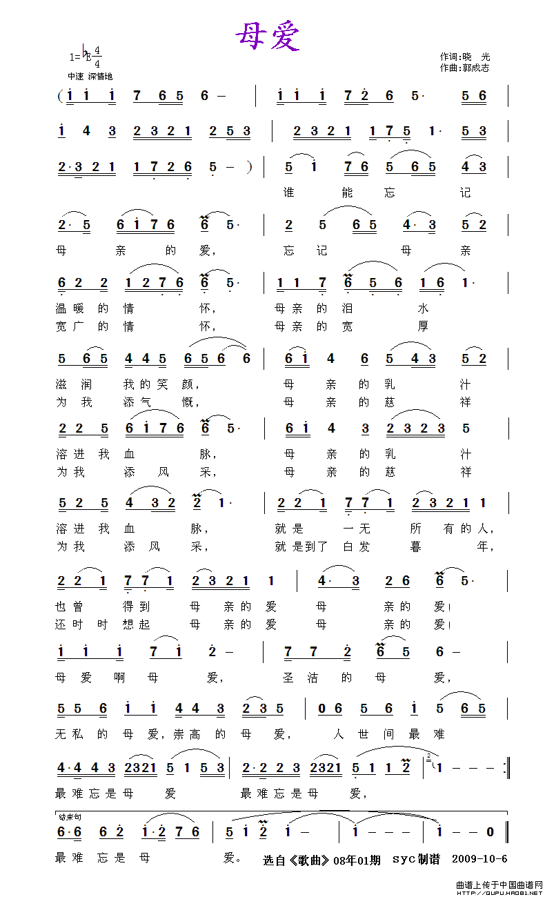 母爱（晓光词 郭成志曲）(1)母爱1.gif
